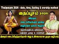 தைப்பூசம் 2026 விரத முறை வழிபாட்டு முறை 