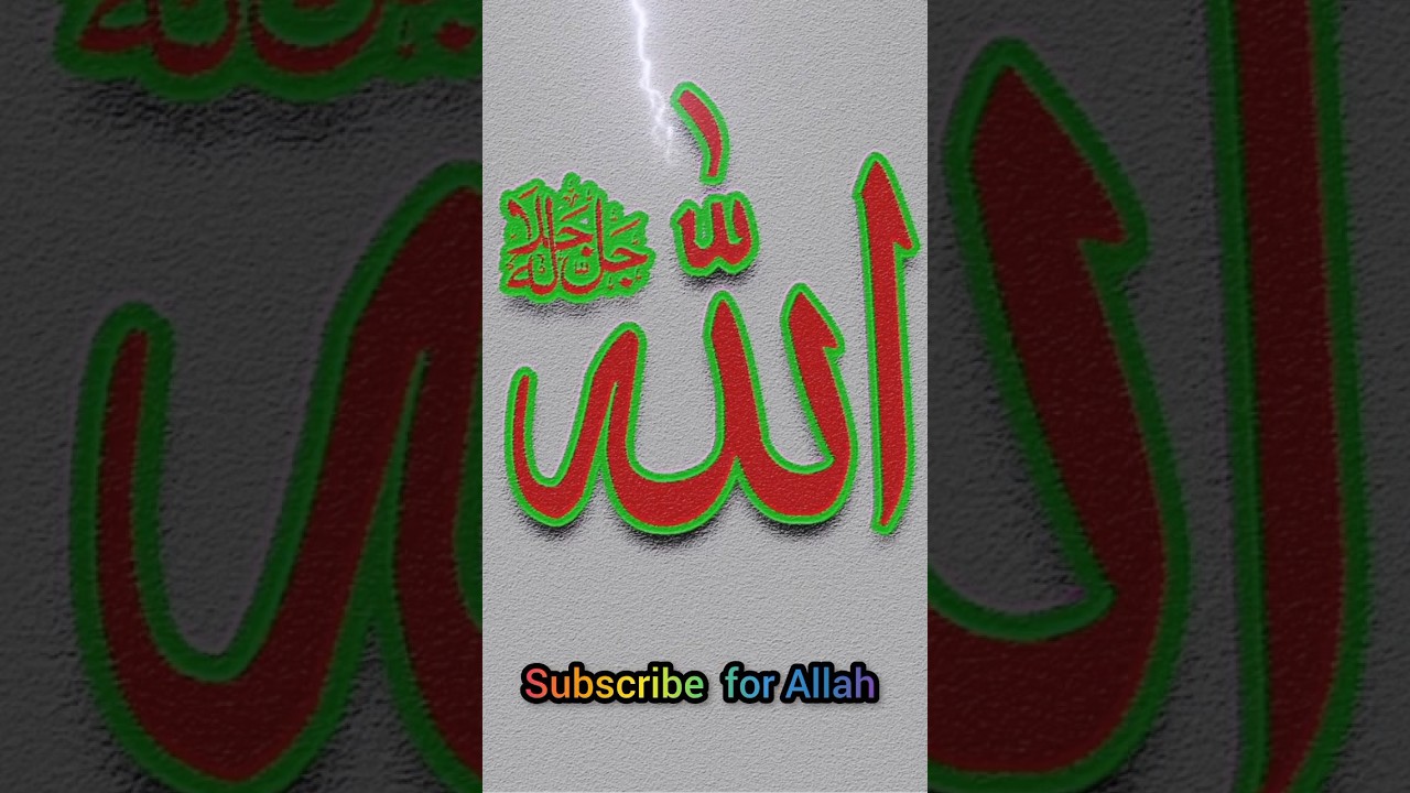 beautiful name of Allah 🥰❤️🌹 #shorts #nameofallah #viral #shortsfeed #allah #quran