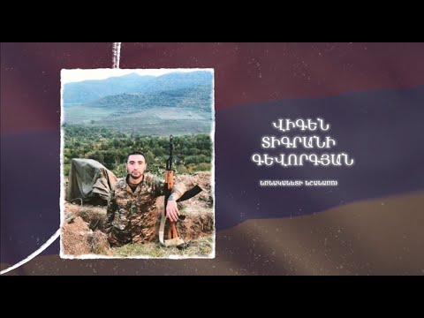Ձեզ բացակա չենք դնի․ Վիգեն  Գևորգյան
