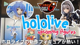 [Vtub] 所有將要推出的Hololive模型實拍