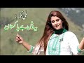 New Mili Naghma | 14 August 2022 | Pakistan Independence Day