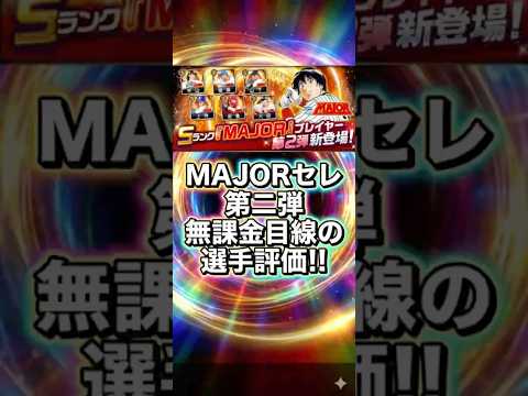 無課金でも狙える！プロスピA覇王昇格の当たり選手徹底解説