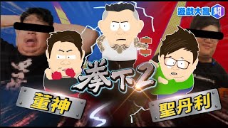 [問卦] 這是台灣版的南方四賤客??