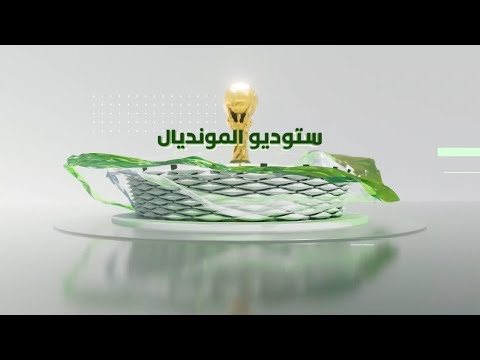 فيديو | ستوديو المونديال | أسود الرافدين يفشلون في تخطي عقبة الشمشون في البصرة