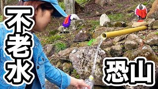 【驚愕】不老水飲んでみた！