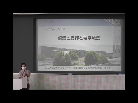 看護学科 模擬講義「姿勢と動作と理学療法」須永康代准教授