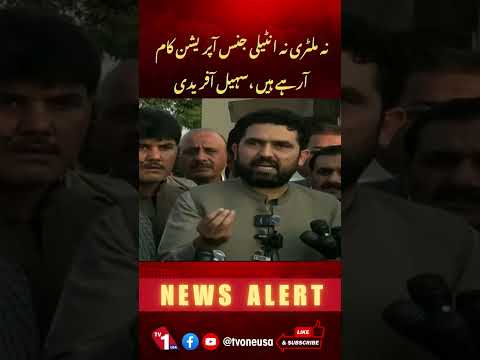 نہ ملٹری نہ  انٹیلی جنس آپریشن کام آرہے ہیں، سہیل آفریدی