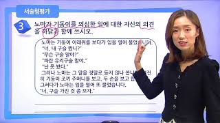 [백점맞는국어]02 4학년 국어 1.  생각과 느낌을 나누어요 서술형 평가