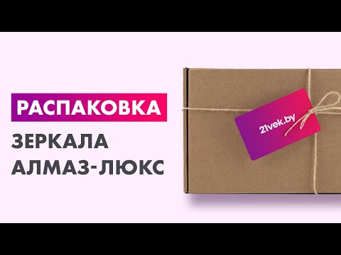 Миниатюра изображения товара Зеркало Алмаз-Люкс Delhi 7050-4 (с подсветкой)