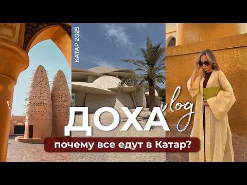 Why does everyone go to Qatar? And why is Doha better than Dubai? My experience!