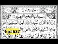 Surah Yasin (Yaseen)|By Sheikh Abdur-Rahman As-Sudais|Full With Arabic Text (HD)|36سورۃ یس|Ep#537