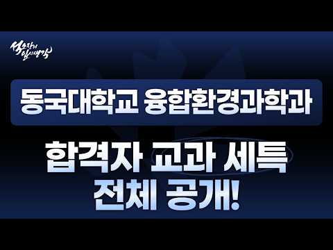 동국대학교 융합환경과학과 이상원_2