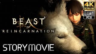 【ビースト オブ リンカネーション】Beast of Reincarnation メインストーリー動画 【観るゲーム】 日本語音声/日本語字幕 4K PC版 最高画質 ネタバレあり