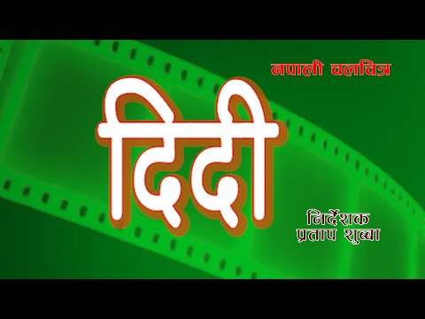 Watch Didi