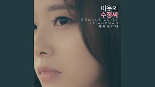 가끔 생각나 Missing You
