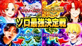 【完全復活】フォトナ実況者たちを呼んで本気で『ソロ最強決定戦』したら誰が勝つのか？ｗｗｗ【フォートナイト】