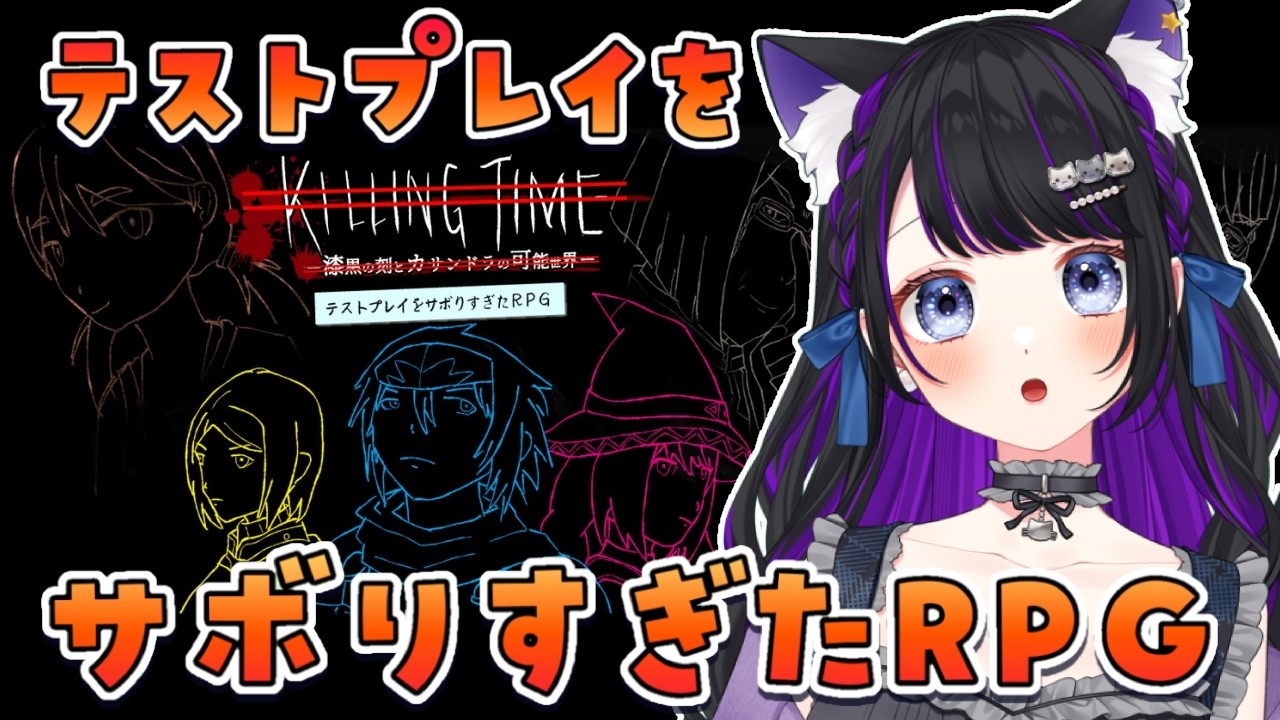 【 テストプレイをサボりすぎたRPG 】超話題のプレイ時間100時間超え!?フルボイス超大作をクリア耐久!!【 #猫ヶ谷なすび / #Vtuber 】