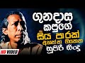 Gunadasa Kapuge Nonstop Sinhala Sindu Best New Sinhala Songs Collection Sinhala New Song