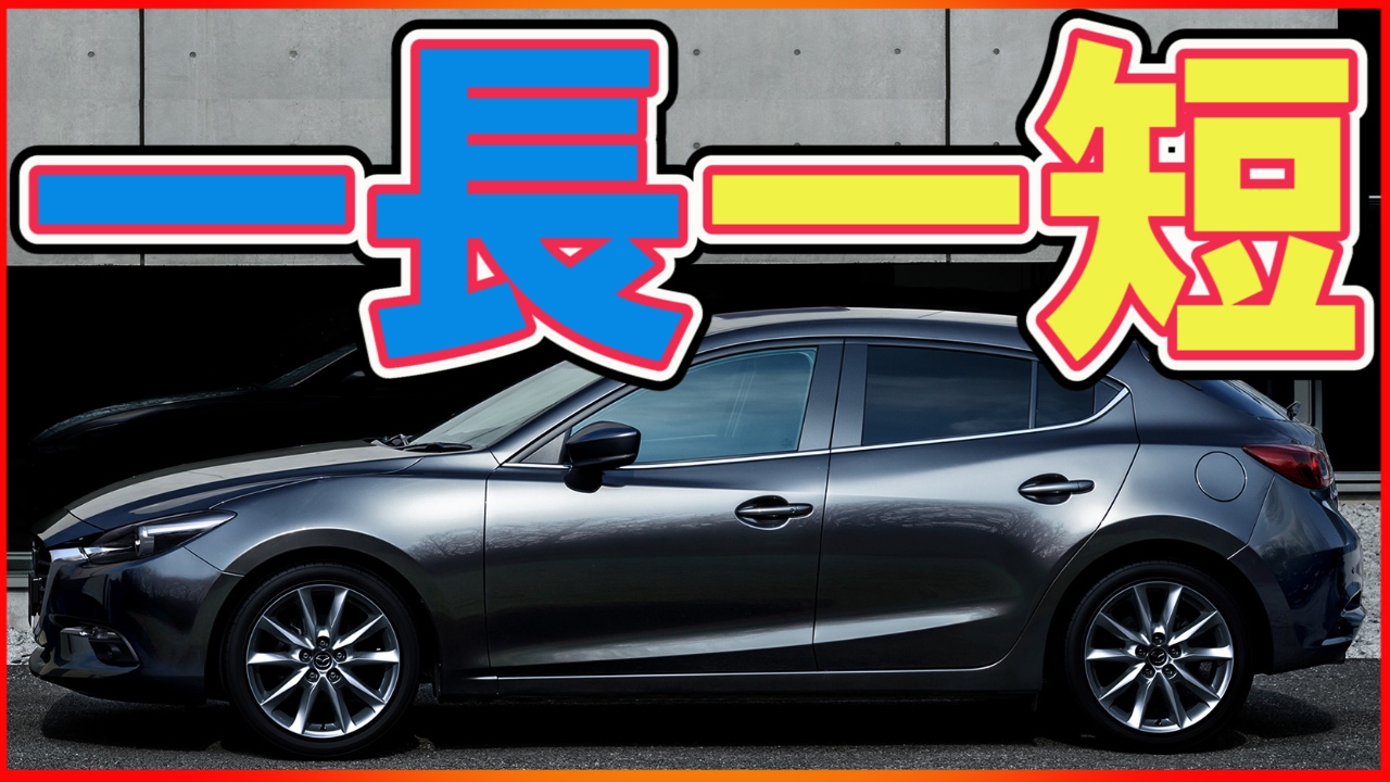 アクセラＭＣ後と新型インプレッサの比較「楽しむなら○○快適求めるなら○○」