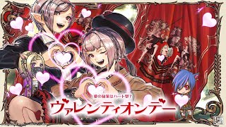 【FF14】ヴァレンティオンデー2024【GaiaDC Ridill】