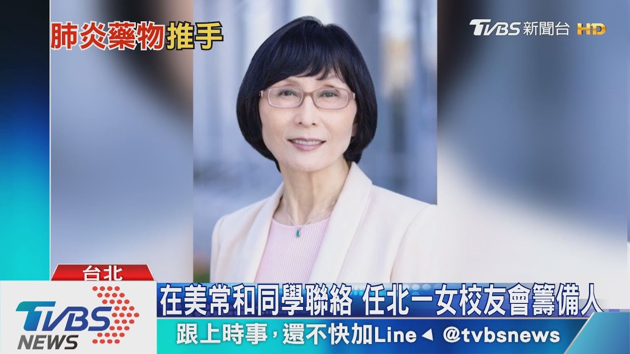 抗武漢肺炎解藥 台女博士「楊台瑩」研發
