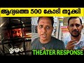 DRISHYAM 3 REVIEW DRISHYAM 3 PUBLIC RESPONSE MOHANALAL PUBLIC REVIEWS AND EXPECTATIONS