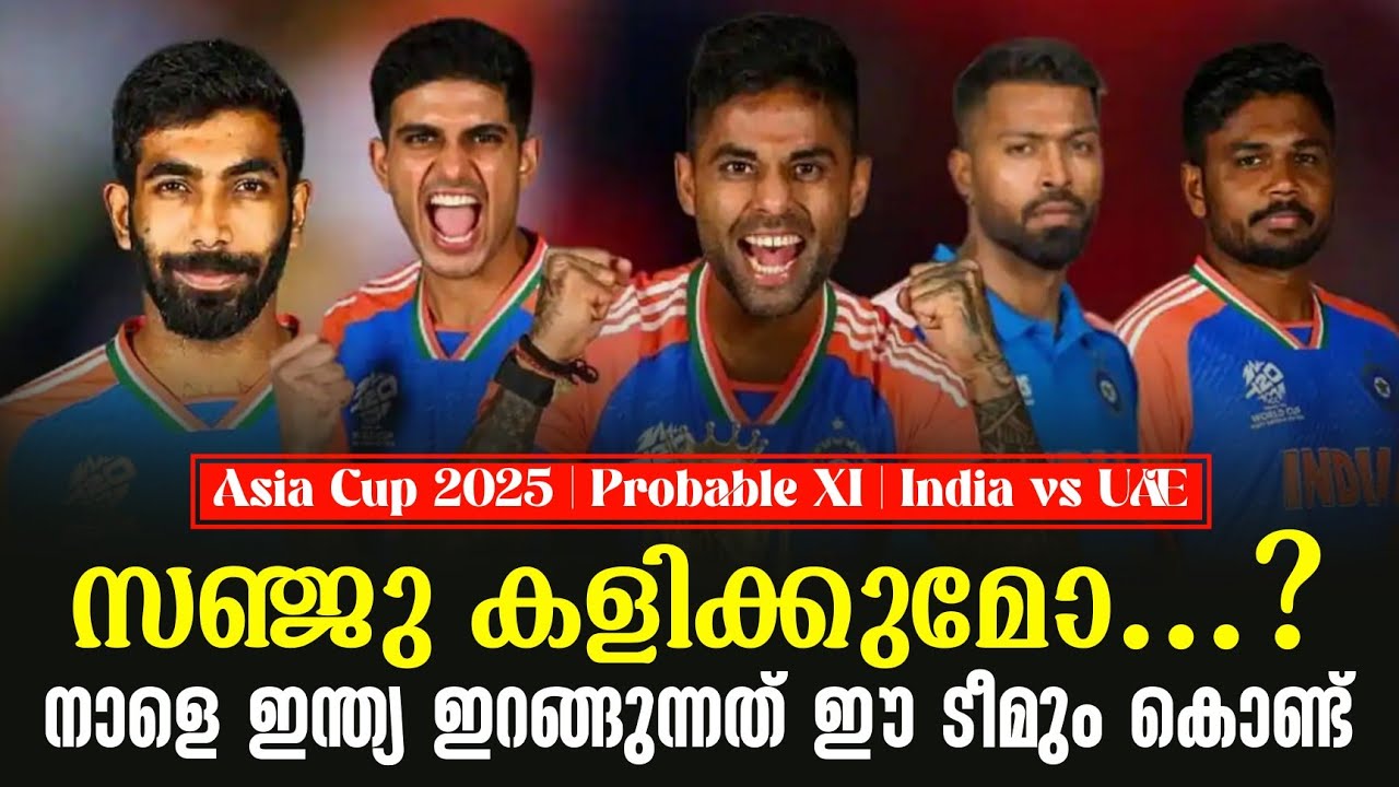 സഞ്ജു കളിക്കുമോ...?നാളെ ഇന്ത്യ ഇറങ്ങുന്നത് ഈ ടീമും കൊ?