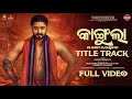 KANGULA 4k Official Full Video L Sambeet Acharya Anshuman L Aswin Tripathy BABUBHAIPRODUCTION