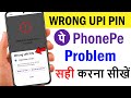 PhonePe Wrong UPI PIN Problem You Ve Entered The Wrong UPI PIN Too Many Times Phonepe