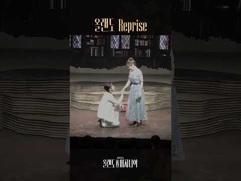 [2025 뮤지컬 #올랜도in버지니아] ♪ 올랜도 reprise