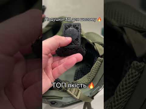 Универсальные подушки 3D для тактического балистического шлема каски демпферные подушки на боевой шлем вентиляционные - фото 1 - id-p2791305402