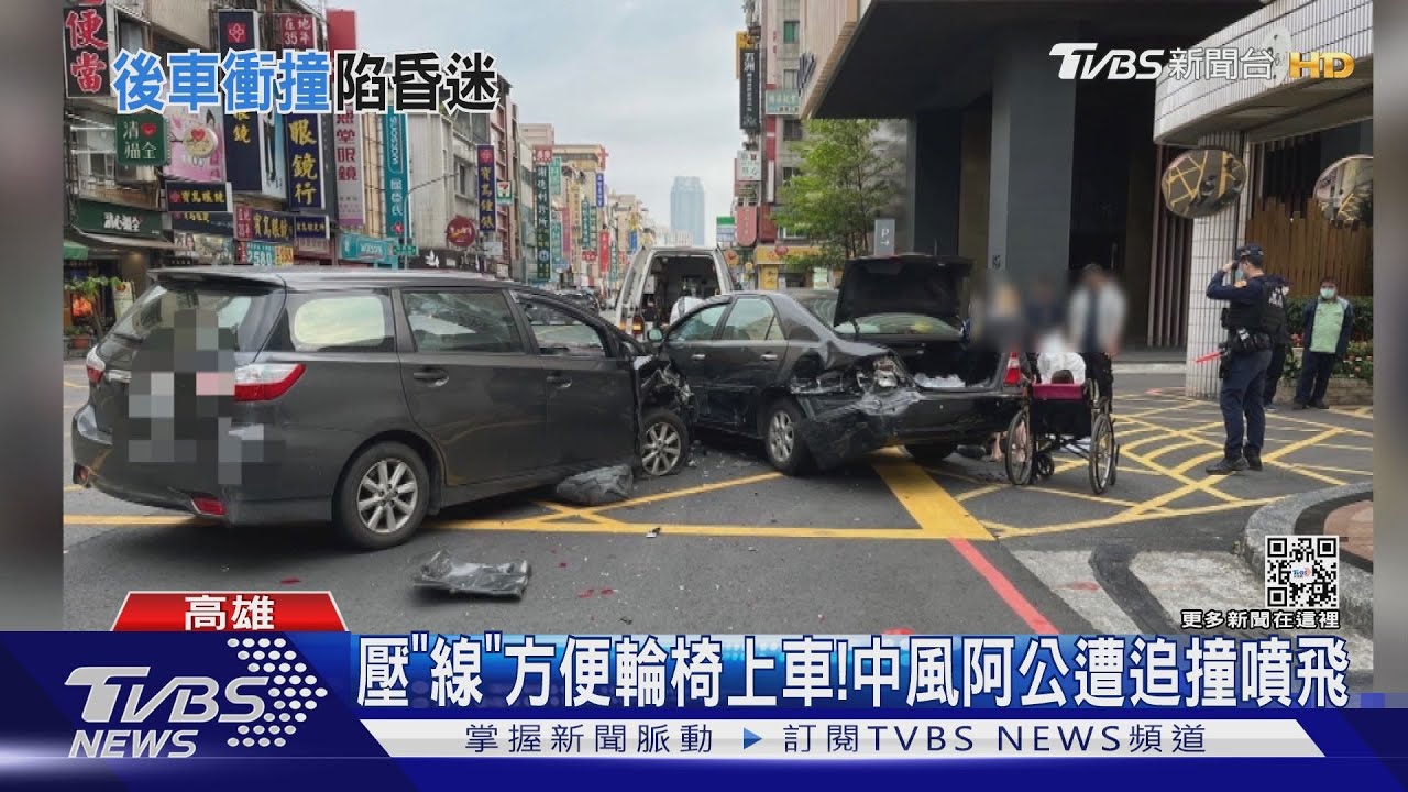 壓「線」方便輪椅上車! 中風阿公遭追撞噴飛