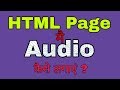 How to add/insert Audio on Html page