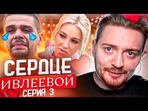 Сердце Ивлеевой - 3 серия ( Слезы пацана)