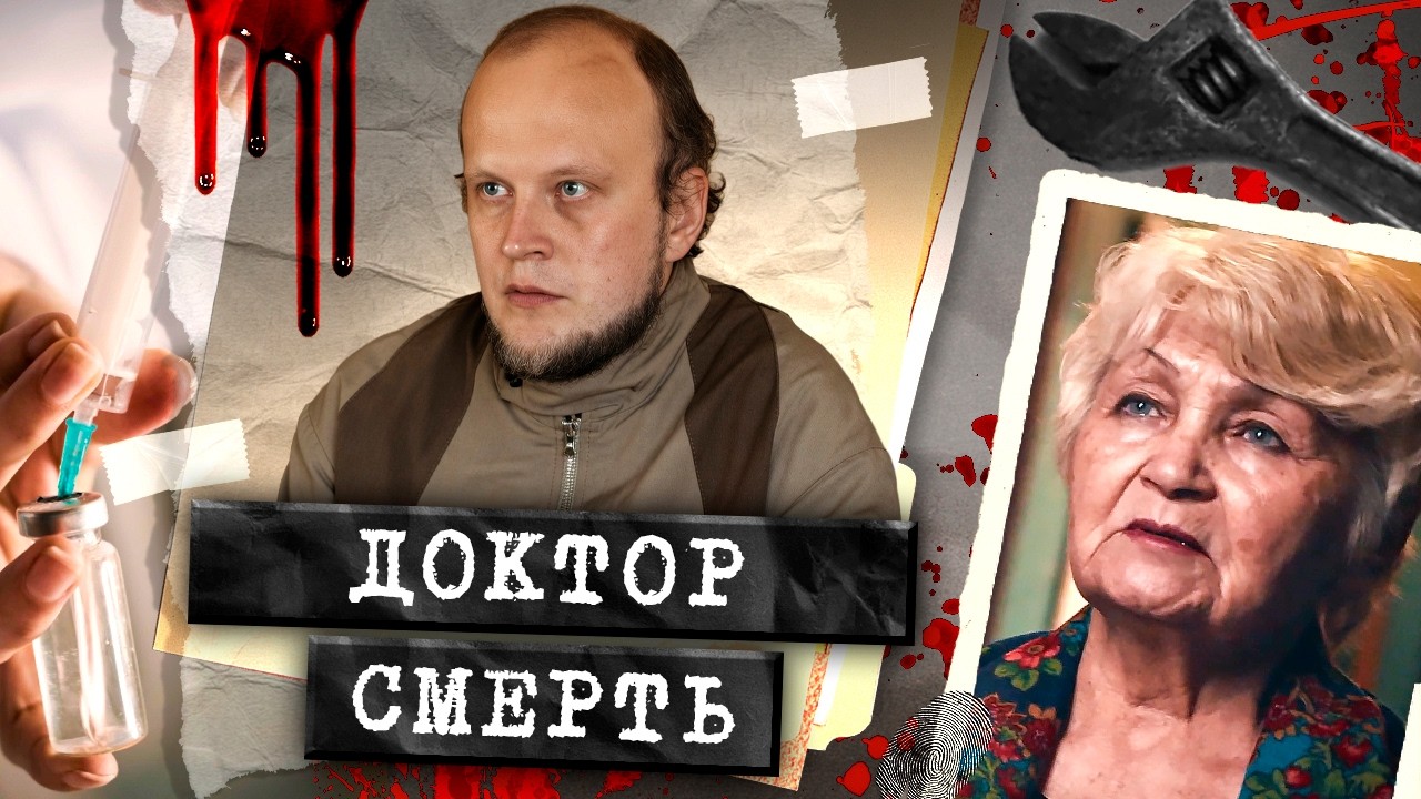 ОН ДЕРЖАЛ В СТРАХЕ ВЕСЬ ПЕТЕРБУРГ! Врач-убийца Максим Петров