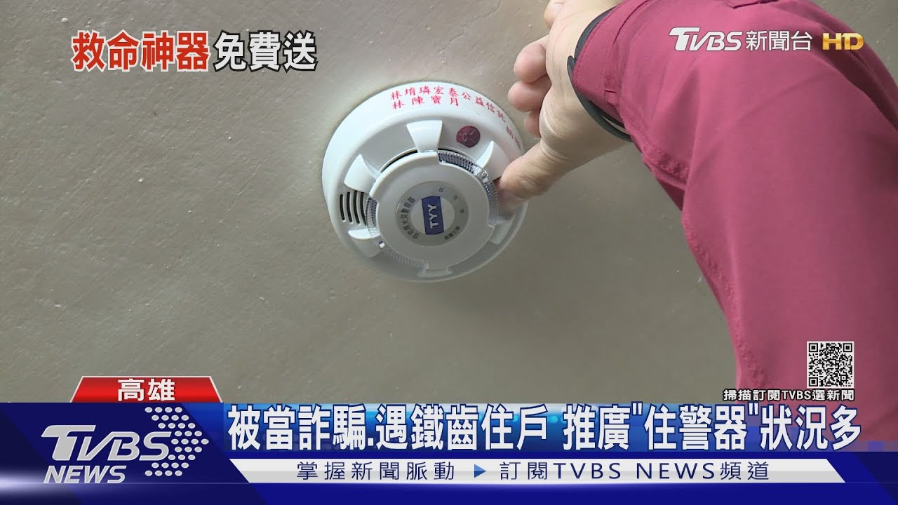 屋主深夜煮東西睡著 「住警器」吵醒鄰居報警幸運獲救