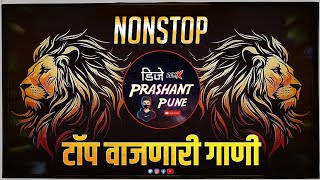 Download lagu नॉनस्टॉप कडक वाजणारी डीजे गाणी 2025 | Marathi DJ Song | DJ Remix | New Marathi Hindi DJ Remix Songs mp3 Download lagu नॉनस्टॉप कडक वाजणारी डीजे गाणी 2025 | Marathi DJ Song | DJ Remix | New Marathi Hindi DJ Remix Songs mp3