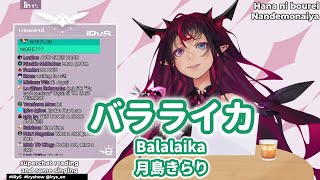 【IRyS】バラライカ - 月島きらり【アイリス歌枠】(Balalaika - Thukishima Kirari)