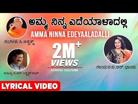 download lagu mp3 mp4 Amma Ninna Edeyaladalli Lyrics In Kannada, download lagu Amma Ninna Edeyaladalli Lyrics In Kannada gratis, unduh video klip Download Amma Ninna Edeyaladalli Lyrics In Kannada Mp3 dan Mp4 Unlimited Gratis