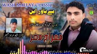 Download lagu New Balochi HD Song | HANGULA GHOSTA MANA BAR | MEHRAJ MEHR | Washmallay Classic mp3