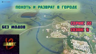 22.5 2д тян хотят любви в бункере (без модов) cities skylines 2023