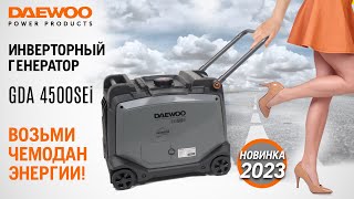 Инверторный генератор DAEWOO GDA 4500SEi - видео №1