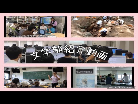 熊本大学『フィロソフィアの扉』第55回「文学部紹介」