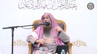 صورة يا طلاب العلم اتركوا التكفير للشيخ صالح الفوزان | الشيخ / عبدالرحمن بن فهد الودعان