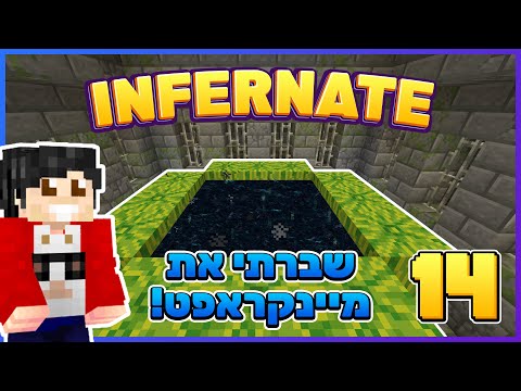 מיינקראפט: INFERNATE פרק 14 - שברתי את מיינקראפט!