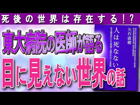 死後の世界: 一部の遺伝子は死後にのみ目覚めます