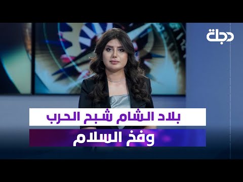 فيديو | الكشف عن نتائج التحقيق بقصف المسيرات, وملفات أخرى في الرئيسة | تقديم سفيان الجبوري ولميس عبد الكريم