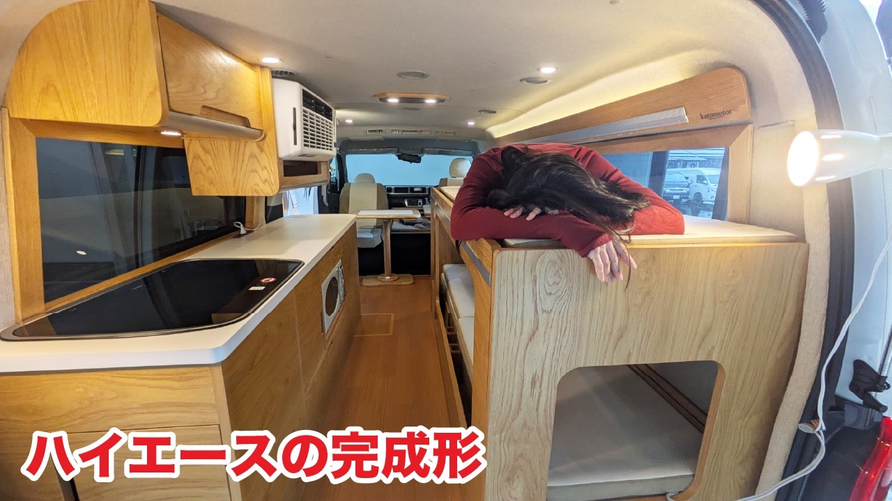 【街乗りOK】5m未満4人旅仕様。反転シートと2段ベッドが創る常識破りな車内空間。ただ...｜キャンピングカー探訪