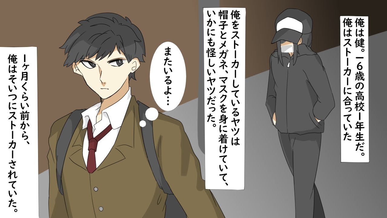 【漫画】１ヶ月ほど前から俺はストーカーされていた→その正体がまさかの…！？