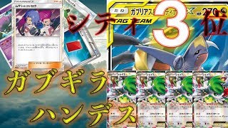 【ポケカ】シティ予選全勝！エクストラ最強のひよポケガブギラ！【対戦】